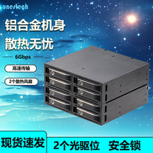 现货供应8盘位硬盘抽取盒电脑光驱位硬盘盒2.5寸SAS接口固态硬盘