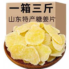 姜片姜糖片500g/1000g冰糖姜片老姜干片即食蔬菜干果蔬沂蒙特产