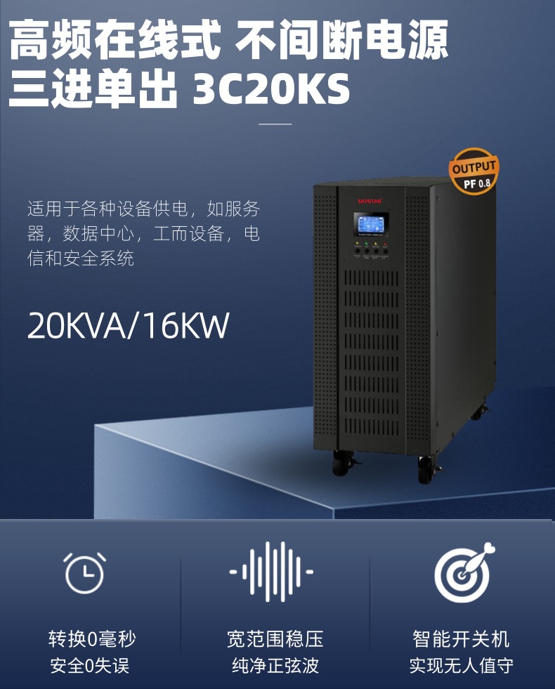 三进单出20kva 16kw不间断电源ups机房稳压应急备用电源3c20ks