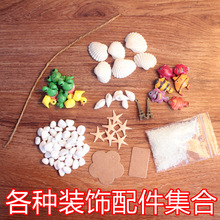 各种海洋瓶材料 星空瓶彩虹瓶全套的材料包 DIY 贝壳海星