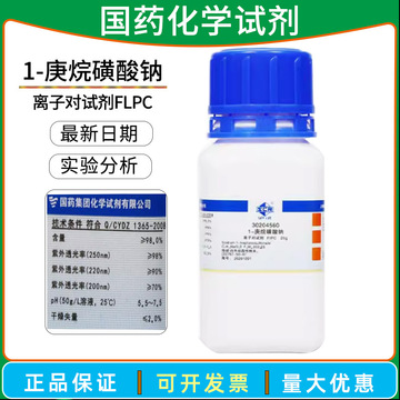 国药1-庚烷磺酸钠离子对试剂fipc 沪试,≥98.