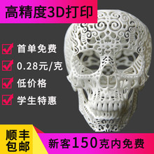 3d打印建模手板模型树脂白模产品包邮 逆向扫描抄数三D维画图服务