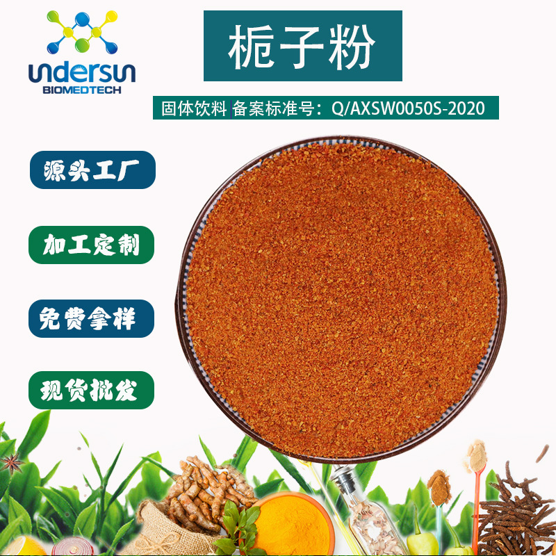 栀子粉(固体饮料)代餐粉sc备案工厂现货批发水溶栀子粉-阿里巴巴