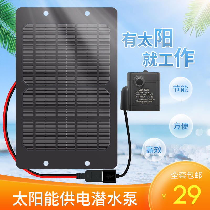 太阳能充电水泵usb小型鱼缸静音无刷抽水泵潜水循环冷却微型水培