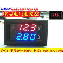DC0-100V/10A 50A 100A LED直流双显示数字电压电流表 数字表头