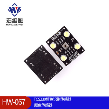 tcs230颜色识别传感器   颜色传感器