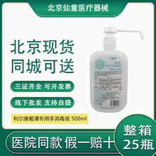 利尔康葡清专用手消毒液500ml免洗手消毒液葡清专用手消北京现货