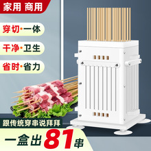 羊肉穿串器家用商用羊肉穿串机穿串神器烧烤工具手动穿肉串器