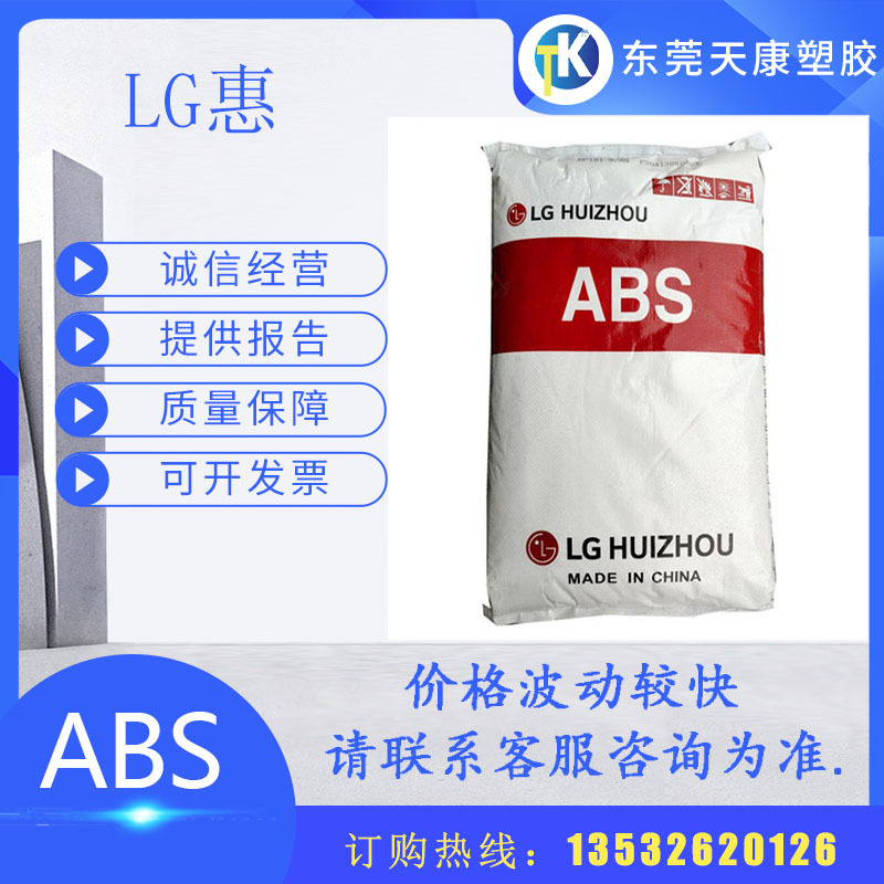 abs lg惠州 hp181 c9012 高流动 高光泽 具 家庭日用品 电气元件