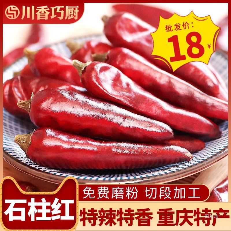 5号石柱红干辣椒500g微辣中辣特香重庆火锅特产3号特辣特香海椒