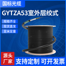 【GYTZA53】低烟防火阻燃光缆室外非金属光纤12/48芯直埋通信光缆