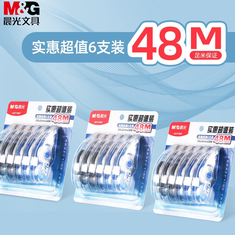 晨光修正带大容量涂改带小学生用改正错带实惠装6个装act11807