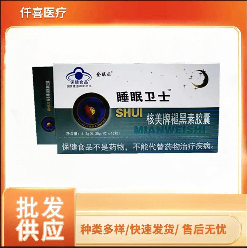 一件代发批发金眠乐睡眠卫士褪黑素胶囊成人中老年人-阿里巴巴