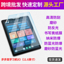 步步高学习机x3保护膜学生平板贴膜类纸膜防爆防蓝光11.6寸适用