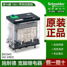 施耐德宽脚继电器14脚15A大电流 RPM42P7 42BD 4开4闭DC24VAC220V