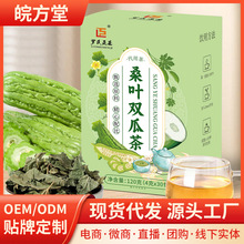 现货代发桑叶双瓜茶苦瓜冬瓜霜桑叶养生代用茶桑叶双瓜茶正品