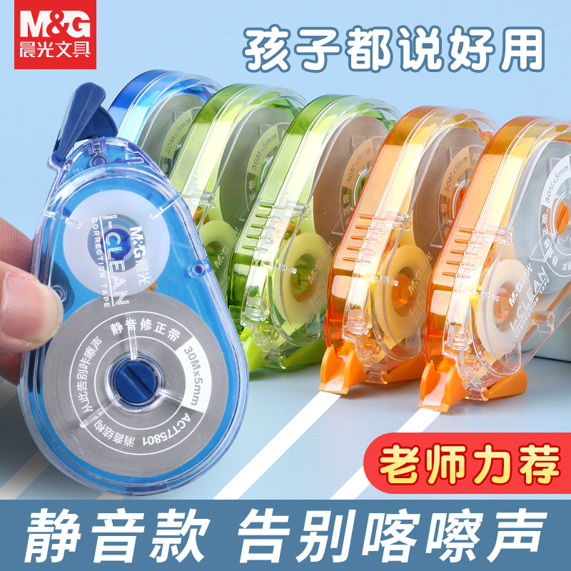 M & G Mute Correction Tape for Students Correction Tape Correction Tape/20/30M Large Capacity Junior High School Students 75801