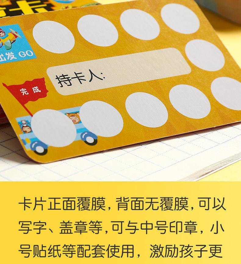 集章卡儿童奖励表扬创意家庭孩子游戏互动小学生学习进步积分卡