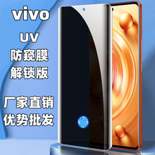 UV钢化膜适用vivoX100PRO防窥光学X90pros17pro曲面iqoo12pro全屏