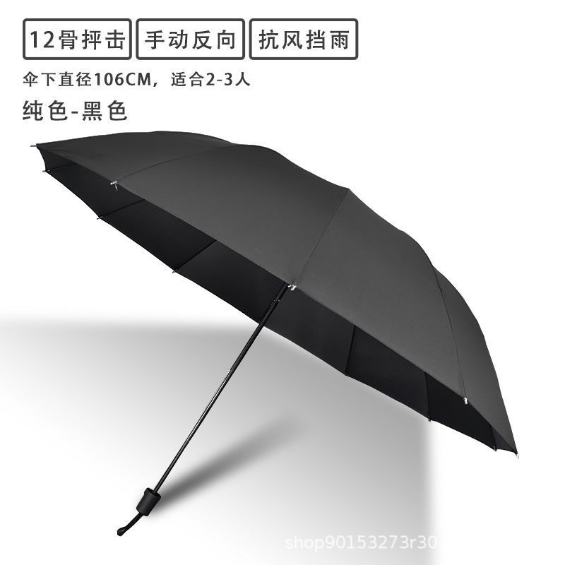 12 Framework Umbrella Large Oversized Folding Umbrella Manual Men's Umbrella Gift Advertising Umbrella Sun Umbrella Female Sun Umbrella Business