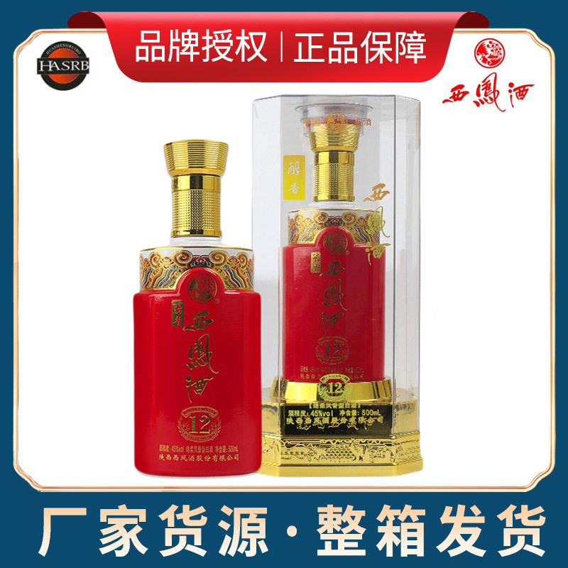 白酒批发西凤12年45度500ml*6瓶柔凤香型西风白酒陕西