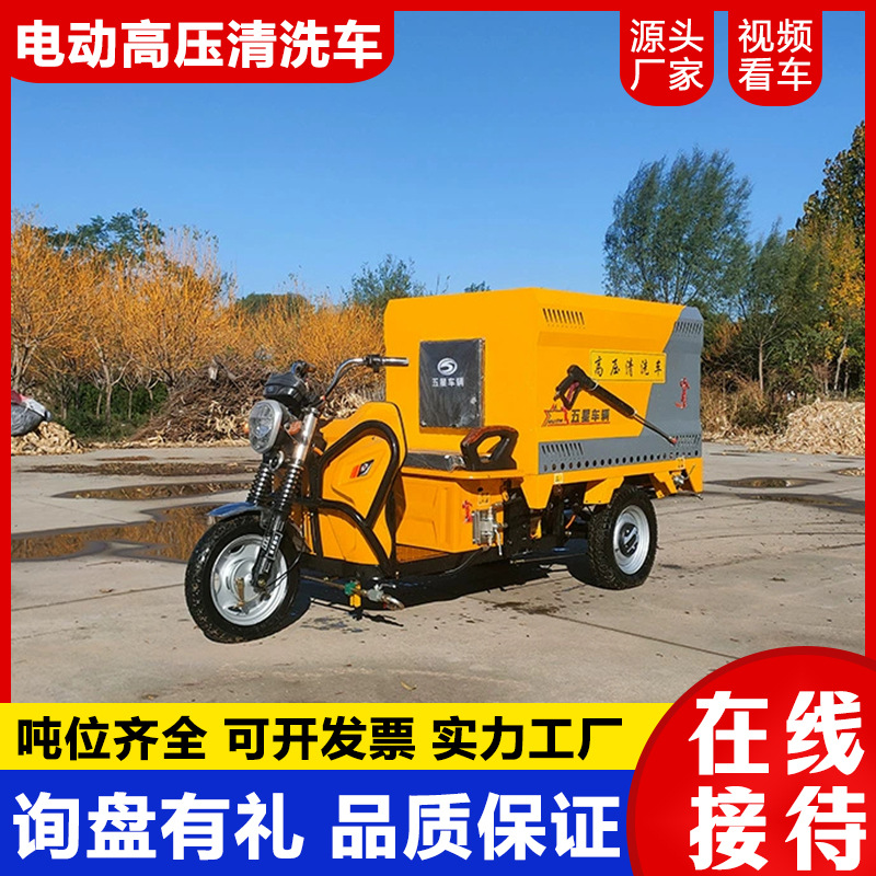 新能源电动三轮高压清洗车 多功能炮雾抑尘洒水车 电动高压冲洗车