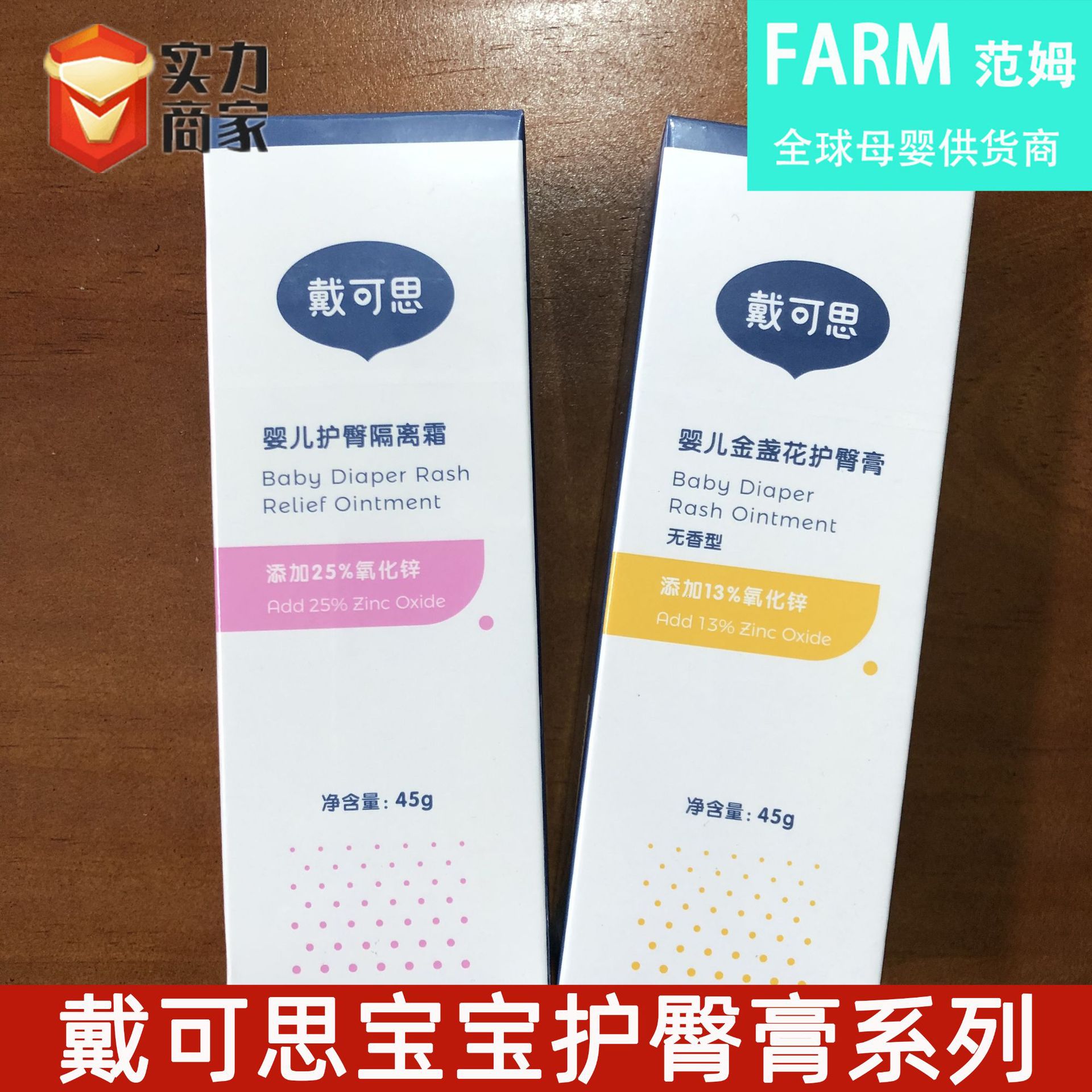 戴可思护臀膏婴儿屁屁霜金盏花护臀霜氧化锌宝宝护臀隔离霜45g