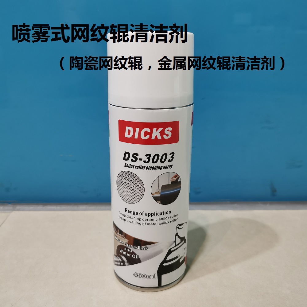 陶瓷网纹辊清洗剂金属网纹辊清洁剂 ds3003喷灌型网纹辊清洁剂