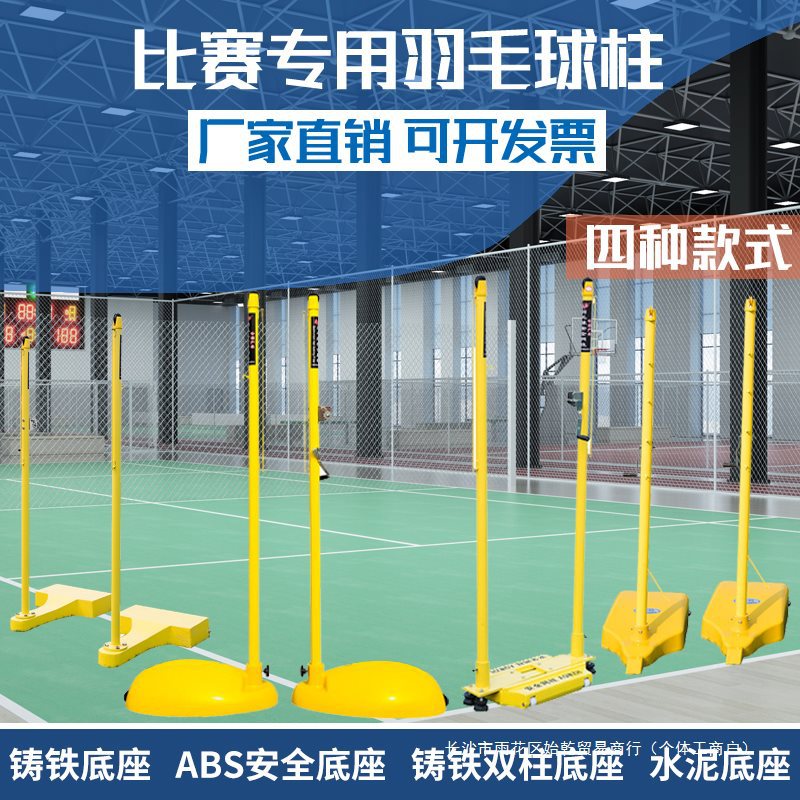 室内标准羽毛球网架网柱abs/铸铁羽毛球柱双柱连体移动式比赛网架