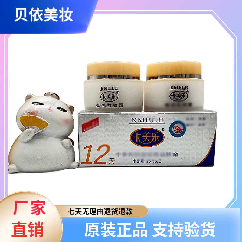 卡美乐套装化妆品正品晒益肤霜二件套-阿里巴巴