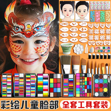 儿童面部彩绘颜料工具套装脸绘无异味人体画脸材料水溶性颜料化妆