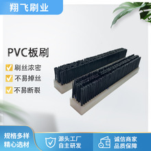 厂家PVC工业板刷条尼龙丝砖机毛刷条除尘挡灰用毛刷机械配件工具