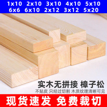 木条木板实木木方细长条隔断龙骨排骨架床板装饰木料扁条松木