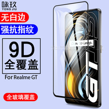 适用RealmeGT 5G全屏钢化膜 Realme GT 二强丝印全胶钢化保护贴膜