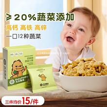 babycare蔬菜饼干添加磨牙棒饼干无送1一2岁婴儿童宝宝幼儿零食谱