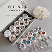 YHH樱禾新品仙粉膏F01-20 仙气彩色质感金属色肌理质感 立体造型