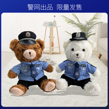 【正版现货】警察小熊交警玩偶小熊公仔可爱柔软送人礼物毛绒玩具