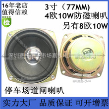 防磁3寸全频喇叭77MM 78MM 8欧4R4欧10W瓦停车抬杆喇叭音响扬声器