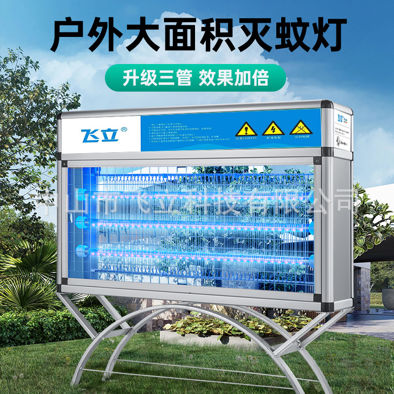 飞立大型户外灭蚊灯花园庭院商用灭蚊器室外防水大面积小区杀虫灯