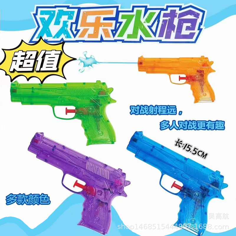 Children's Water Gun Toy Happy Water Gun Boys and Girls Water Toys Summer Hot Sale Water Gun Children's Toys