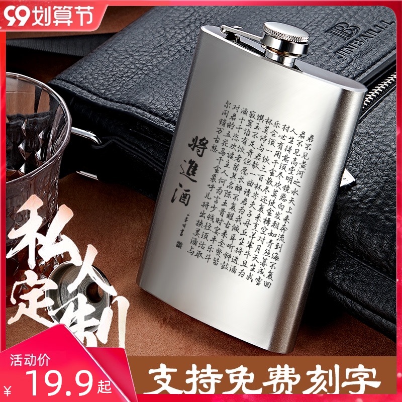 俄罗斯酒壶304不锈钢 白酒酒瓶随身携带加厚半斤4两车载