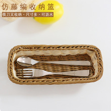 创意厨房餐具收纳勺子刀叉篮家用筷子盒筷子笼沥水长方形仿藤篮子
