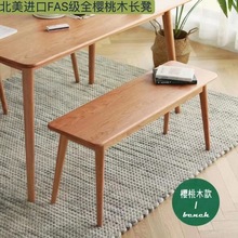 北美樱桃木韩式餐桌长凳实木长条凳小户型餐椅现代简约换鞋凳条凳