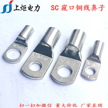 SC窥口铜接线端子 镀锌铜鼻子 1.5-1000平规格齐全 横口电缆端子
