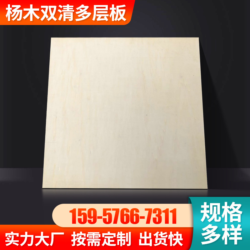 厂家现货杨木双清胶合板木工板工艺品用椴木胶合板多层板包装板