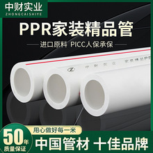 上海中财ppr水管家用冷热水管4分20自来水管6分25热熔管给水配件1