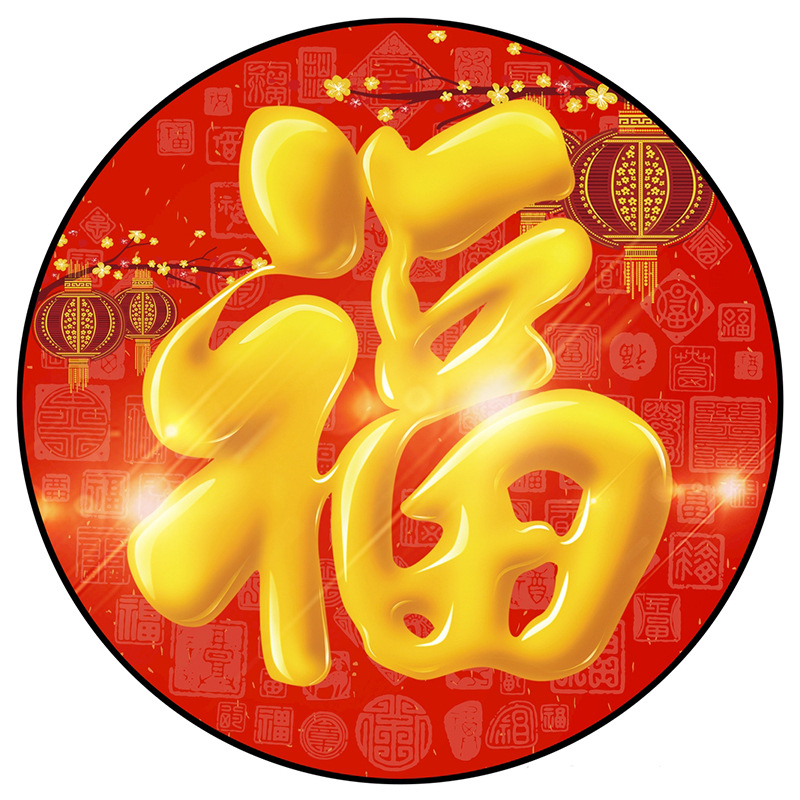 新中式客厅玄关红色福字年画装饰画进门圆形挂画壁画自粘布画家纺
