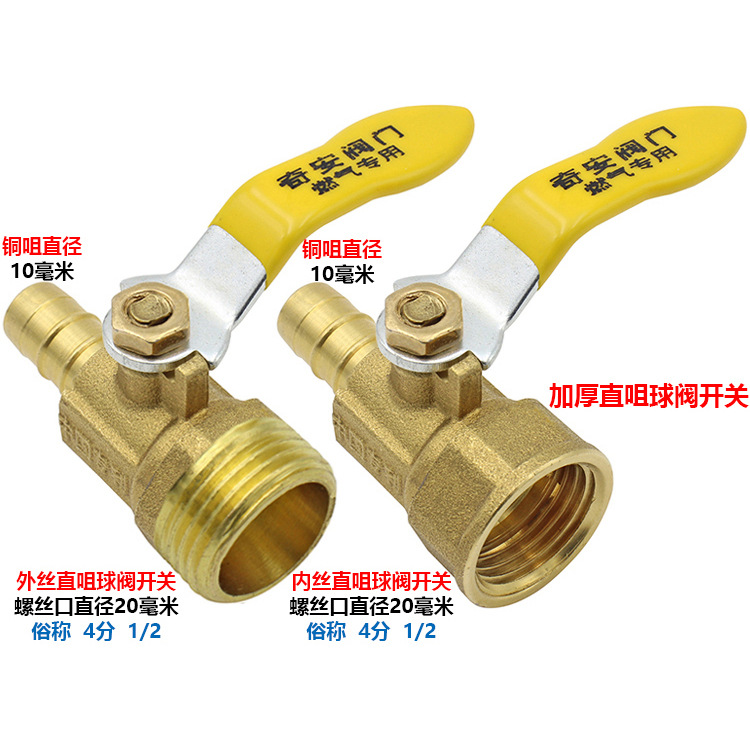 燃气灶黄铜快开阀门天然气嘴直插咀球阀开关液化煤气管道接头配件