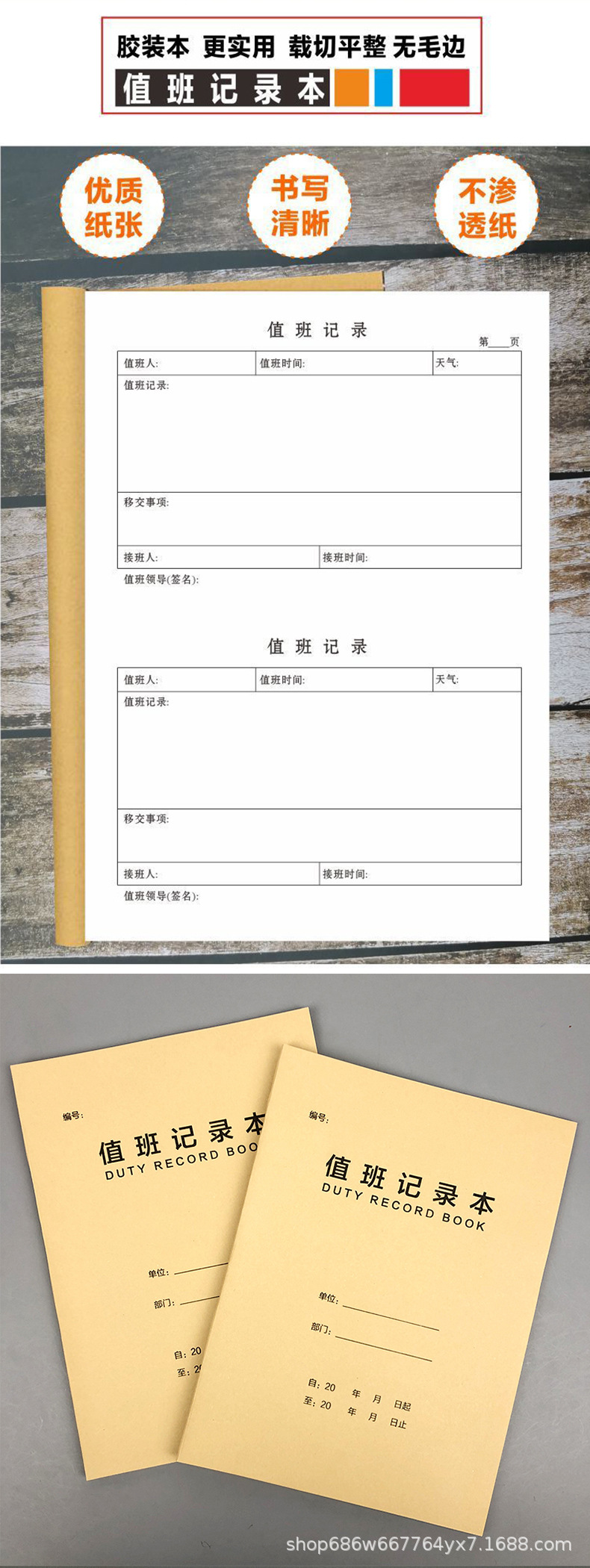 值班记录表门卫值班登记本表值班日记本日志保安监控室值班记录本
