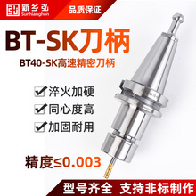 新乡弘BT40-SK高精密高速动平衡雕刻CNC加工中心机床刀具数控刀柄